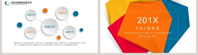 20XX时尚企业宣传ppt工作报告第5张