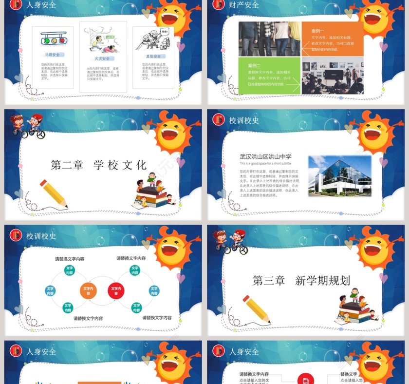 开学第一课ppt模板第2张