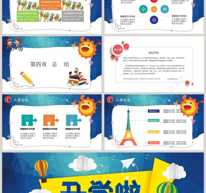 开学第一课ppt模板第3张