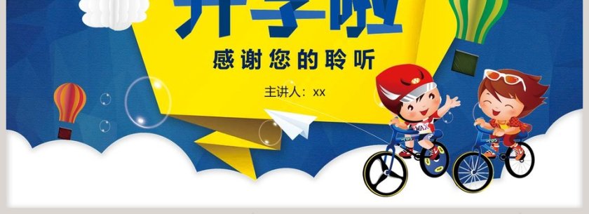 开学第一课ppt模板第4张