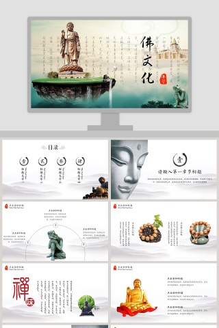 佛文化PPT