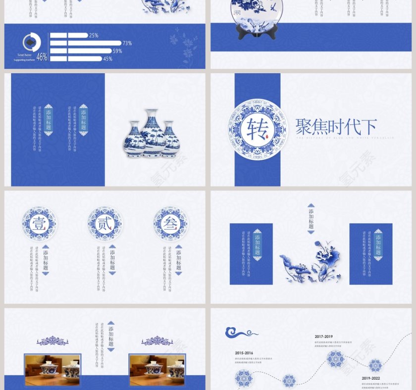 青花瓷主题工作汇报模板PPT第3张
