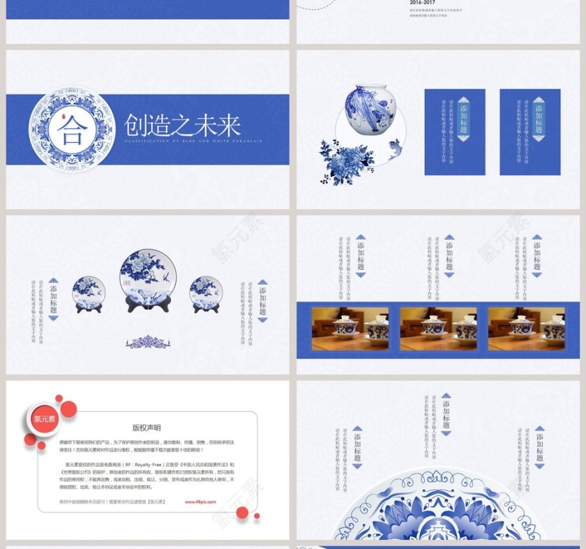 青花瓷主题工作汇报模板PPT第4张