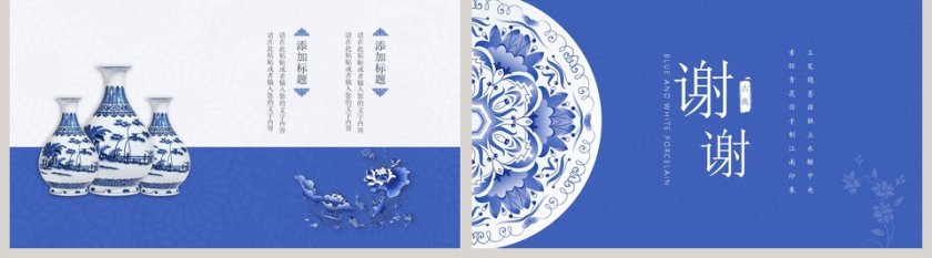 青花瓷主题工作汇报模板PPT第5张