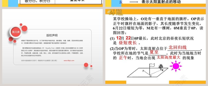 第-3教学ppt课件第8张