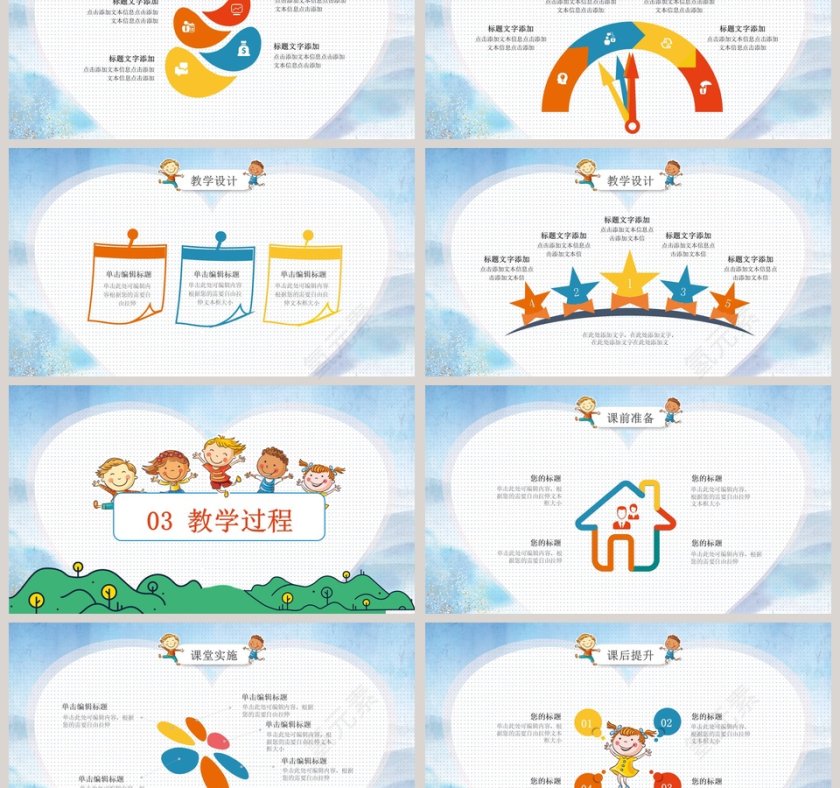 多彩动态卡通教师说课PPT模板第3张