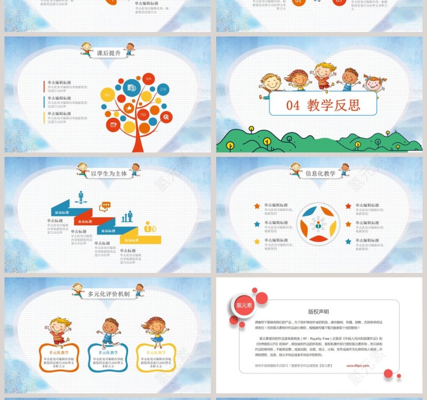 多彩动态卡通教师说课PPT模板第4张