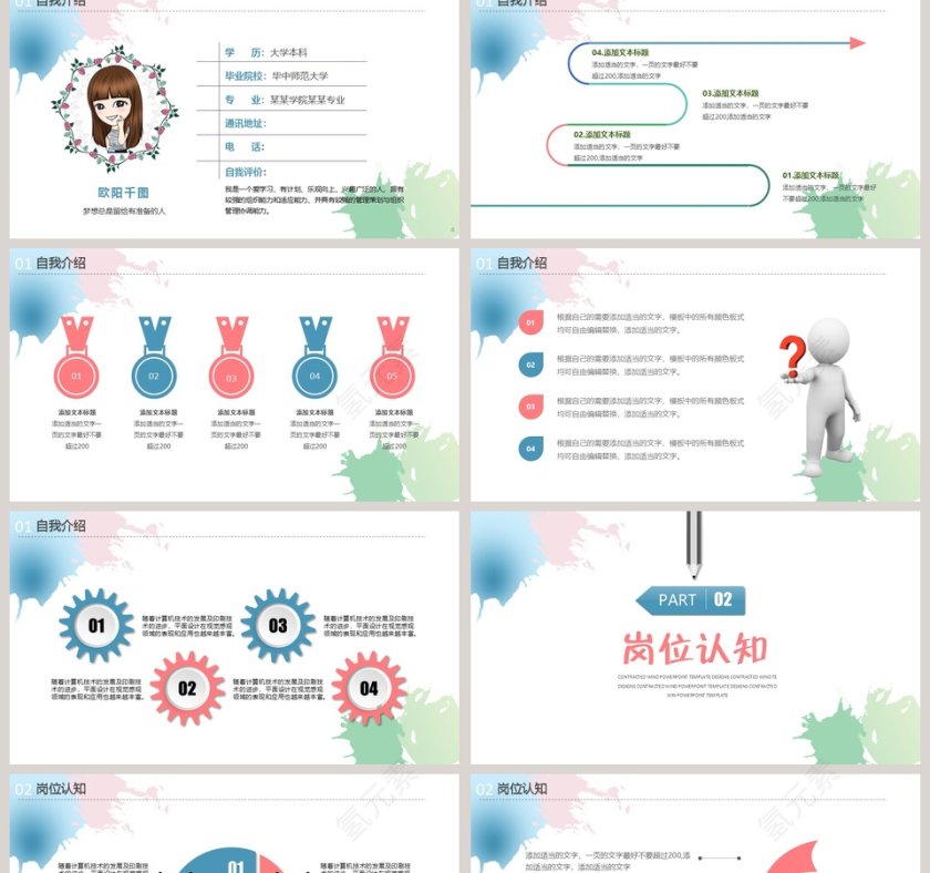 清新淡雅个人简历模板ppt第2张