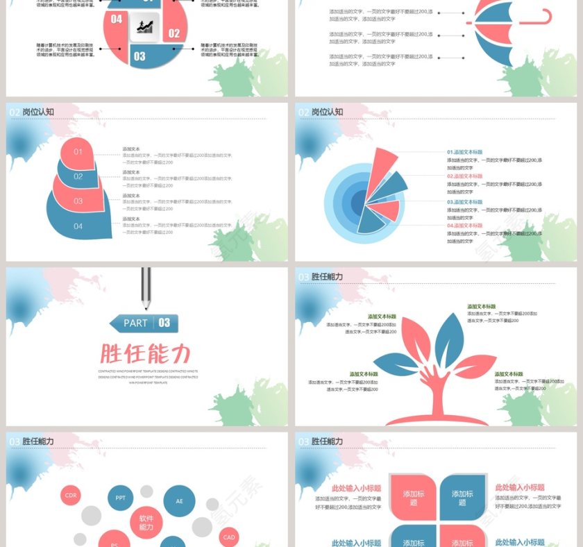 清新淡雅个人简历模板ppt第3张
