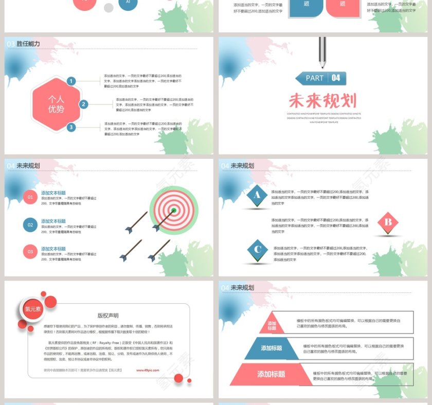 清新淡雅个人简历模板ppt第4张
