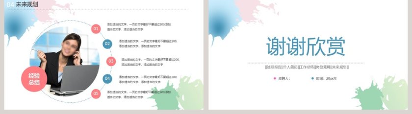 清新淡雅个人简历模板ppt第5张