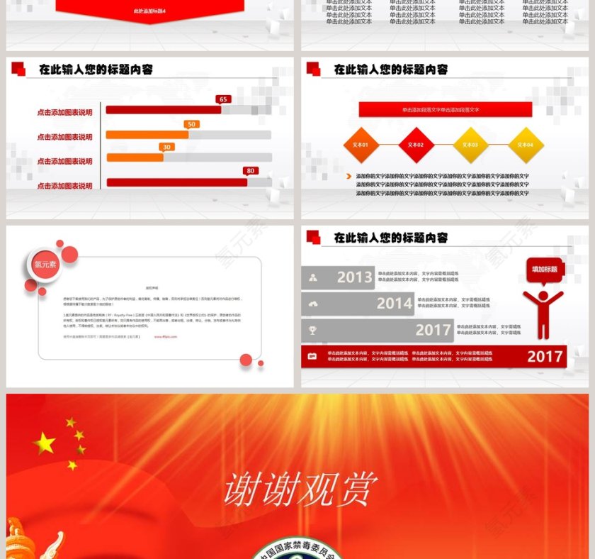 国家禁毒委员会政府工作PPT模板第7张