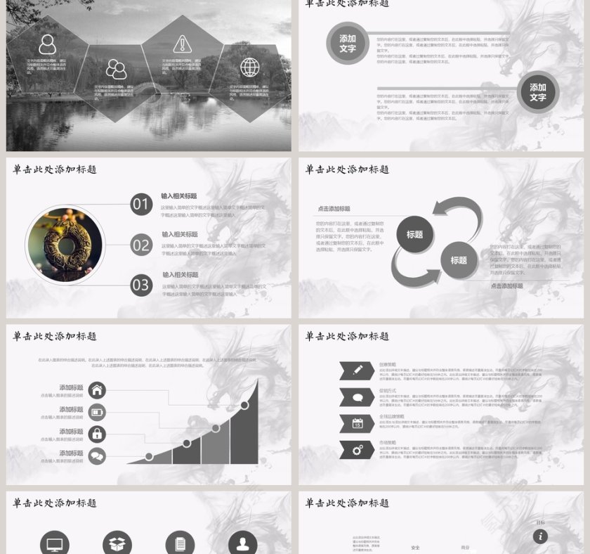 2019中国风工作总结ppt第2张