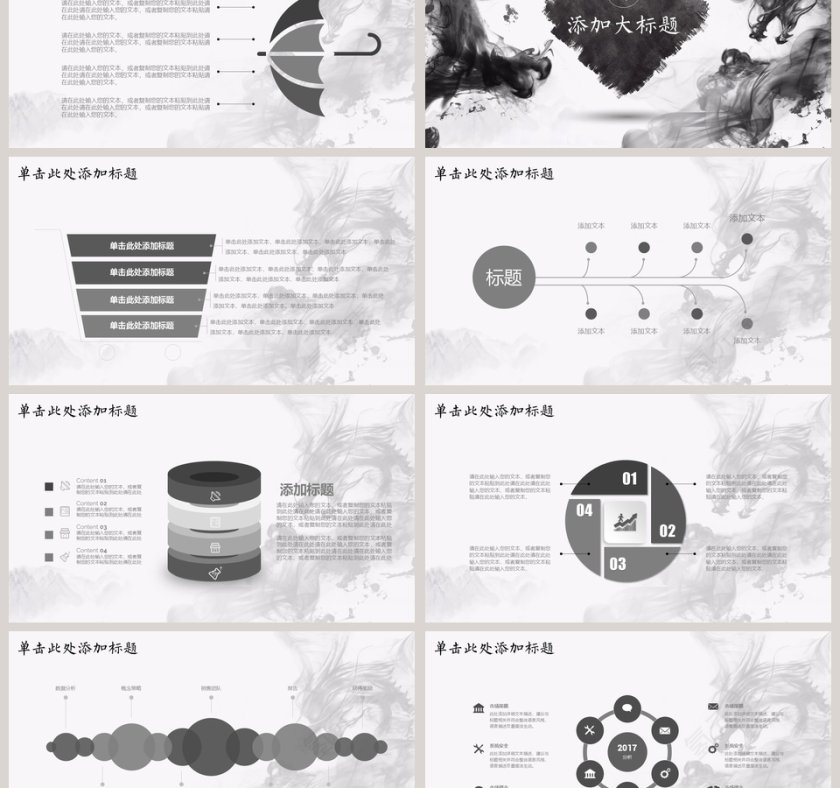 2019中国风工作总结ppt第6张