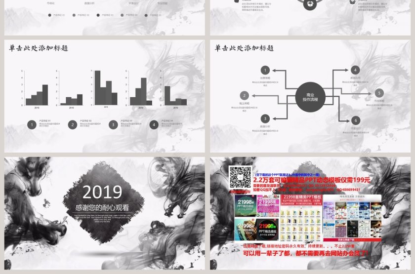 2019中国风工作总结ppt第7张