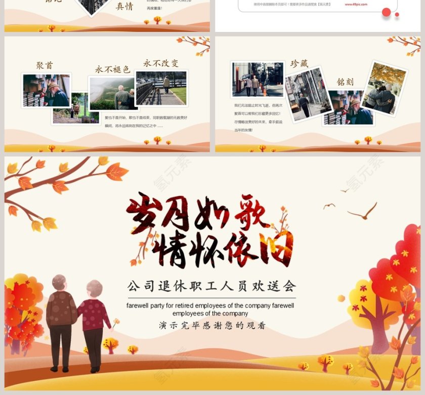 岁月如歌情怀依旧公司退休职工人员欢送会PPT模板第4张