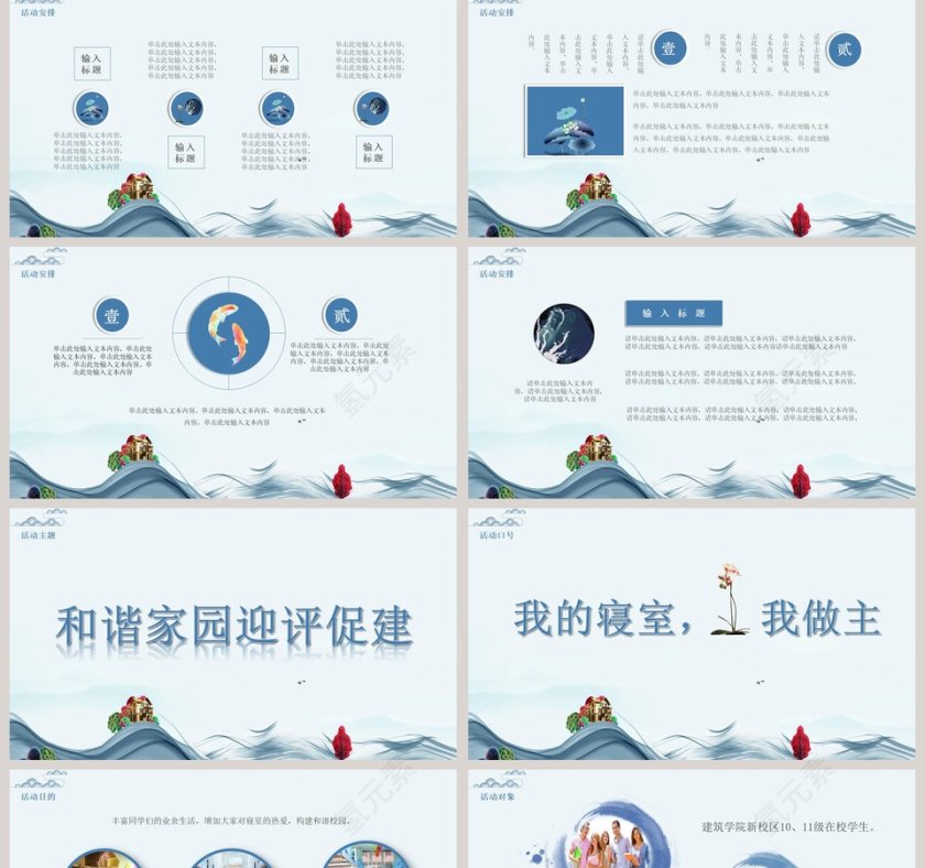 寝室文化节PPT第2张