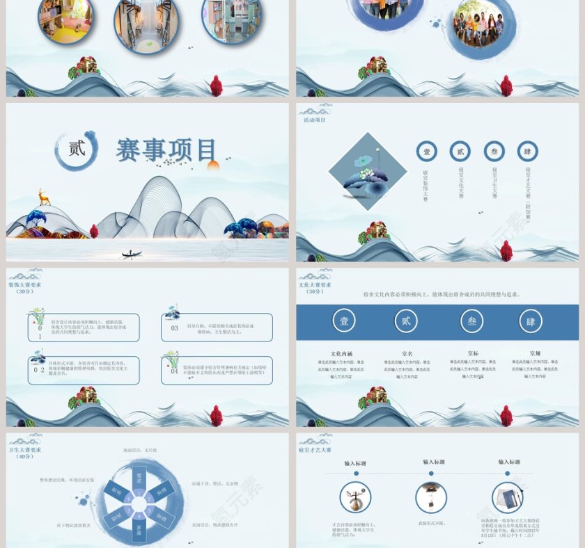 寝室文化节PPT第3张