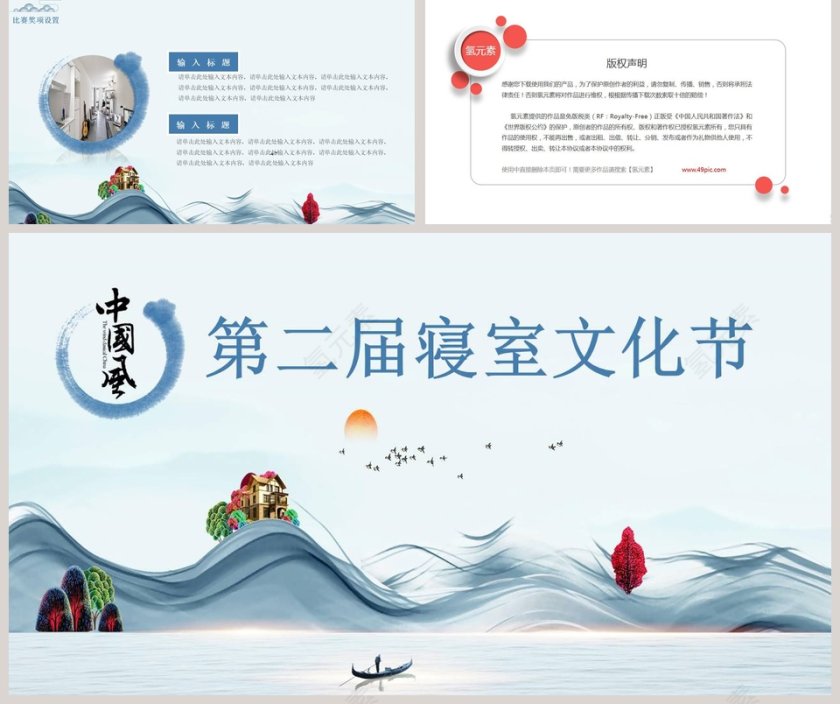 寝室文化节PPT第5张