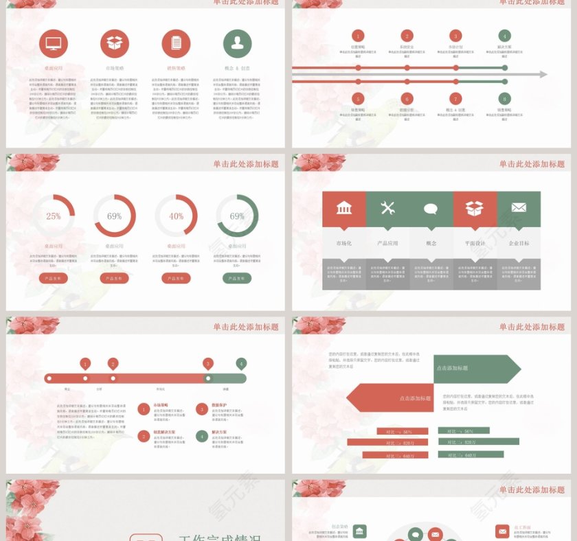清新简洁花鸟文艺工作总结PPT第2张