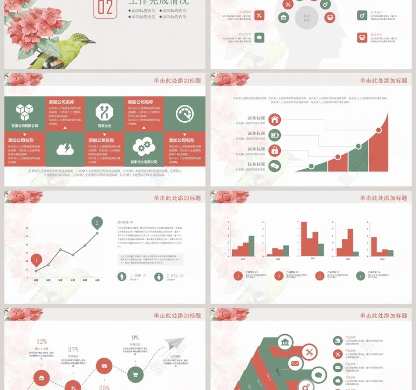 清新简洁花鸟文艺工作总结PPT第3张