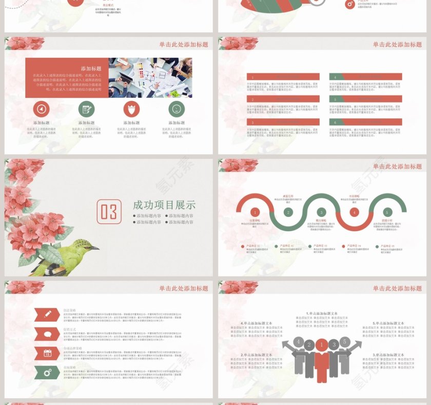 清新简洁花鸟文艺工作总结PPT第4张
