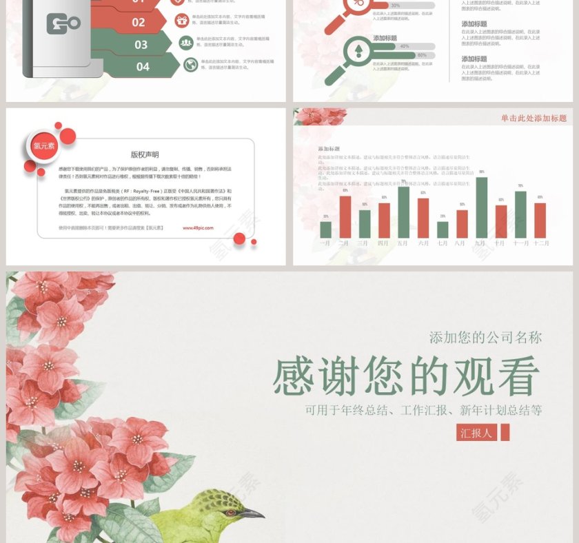 清新简洁花鸟文艺工作总结PPT第6张