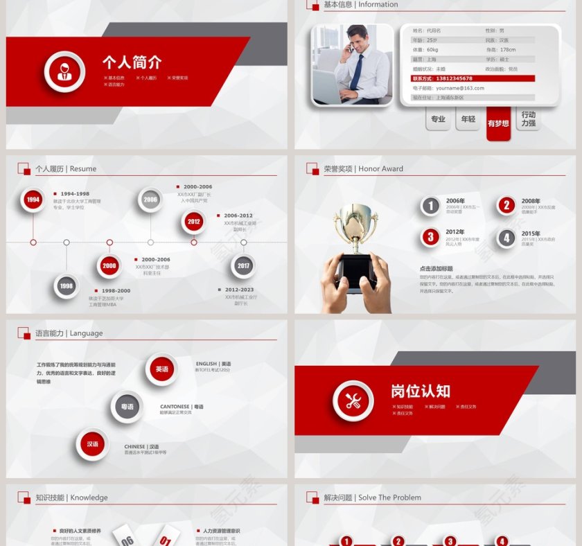 红色简约清新岗位竞聘PPT模板第2张