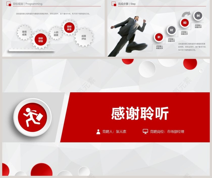 红色简约清新岗位竞聘PPT模板第5张