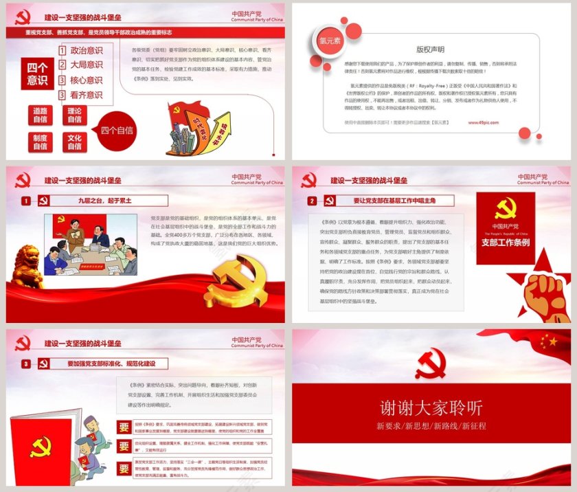 中国共产党支部工作条例（试行）第8张