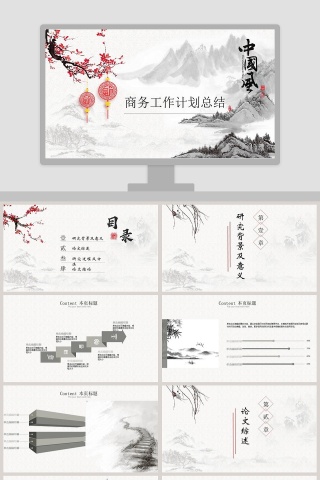 商务工作计划总结PPT模板