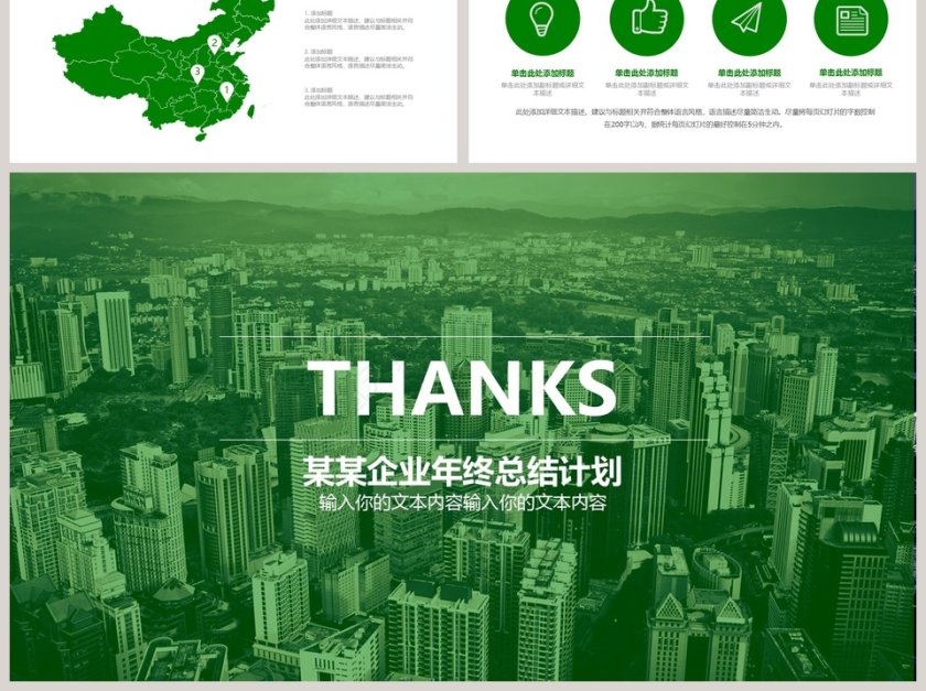 工作汇报年度总结PPT模板第6张