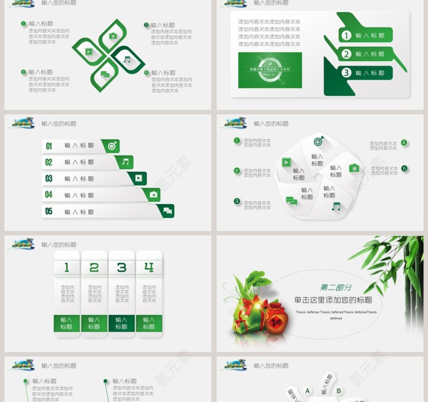 传统节日端午节PPT模板第2张