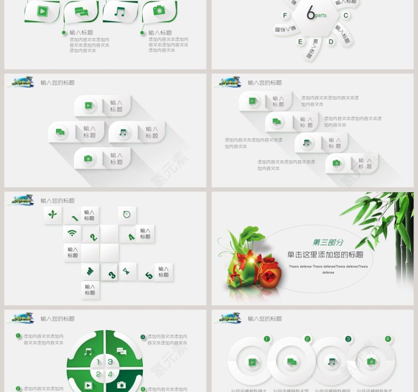传统节日端午节PPT模板第3张