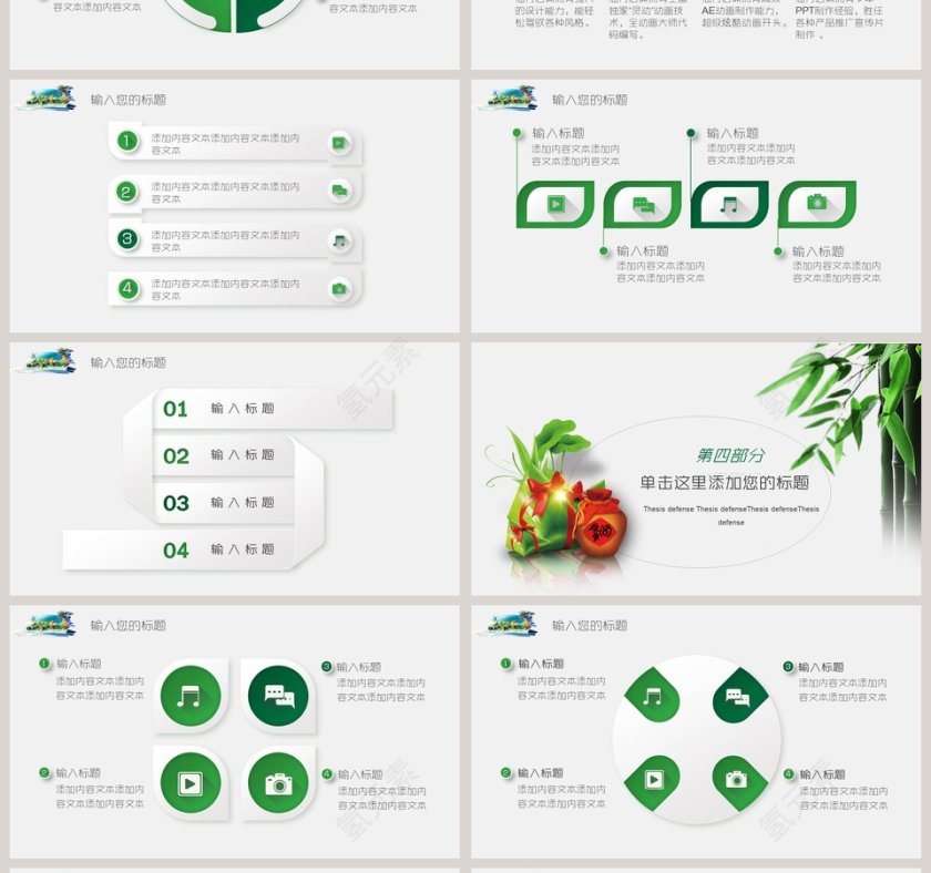 传统节日端午节PPT模板第4张