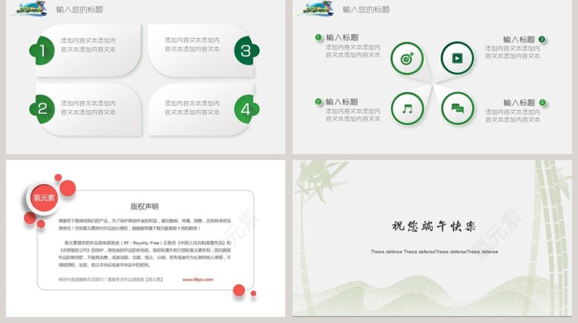 传统节日端午节PPT模板第5张