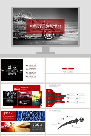 汽车营销品牌推广PPT