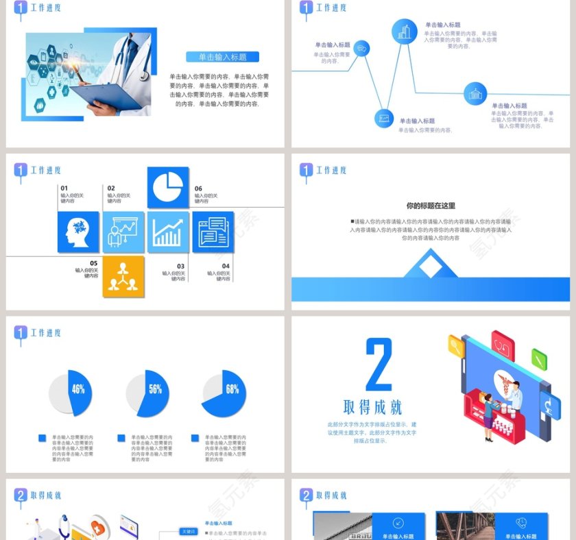 蓝色简约大气插画风立体医疗行业工作汇报PPT模板 第2张