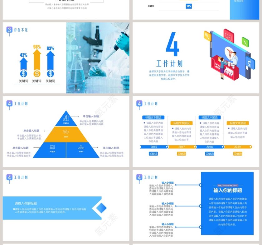 蓝色简约大气插画风立体医疗行业工作汇报PPT模板 第4张