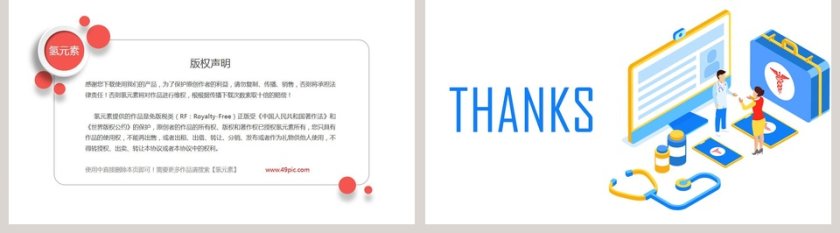 蓝色简约大气插画风立体医疗行业工作汇报PPT模板 第5张