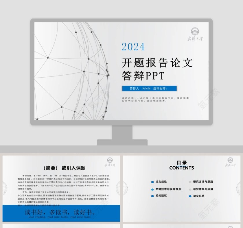 简约大学生研究生硕士开题报告学术毕业答辩PPT模板动第1张