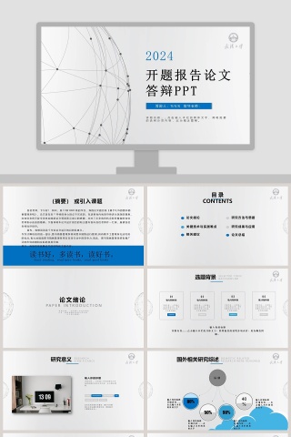 简约大学生研究生硕士开题报告学术毕业答辩PPT模板动