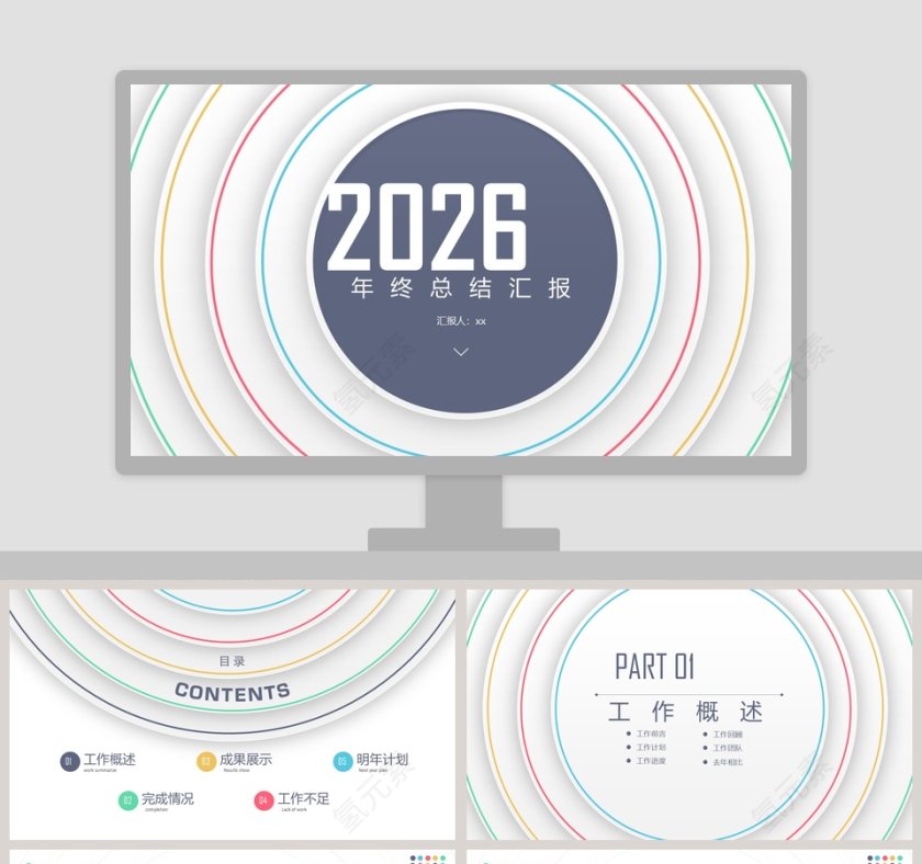 彩色简约清新20xx年终工作总结汇报第1张