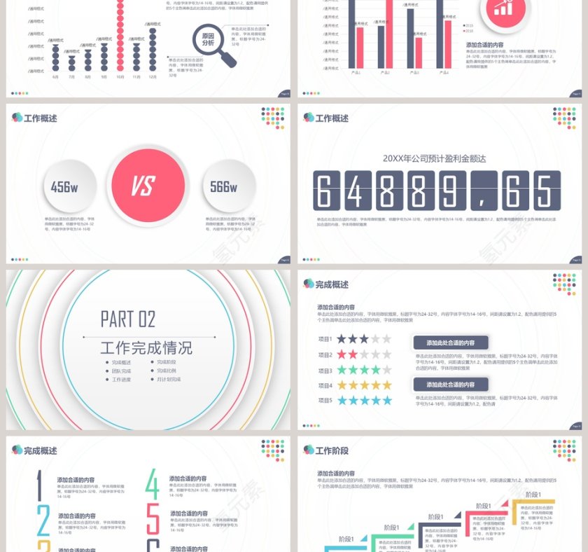 彩色简约清新20xx年终工作总结汇报第3张