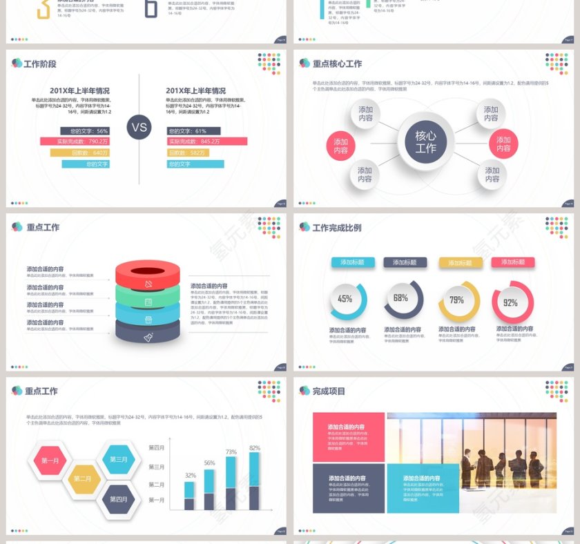 彩色简约清新20xx年终工作总结汇报第4张