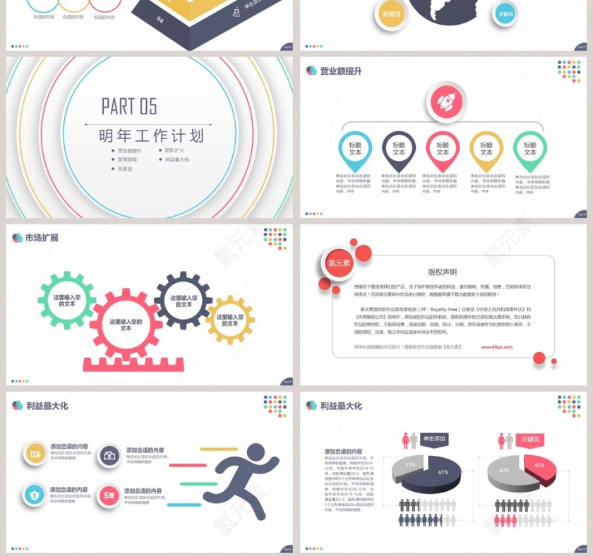 彩色简约清新20xx年终工作总结汇报第7张