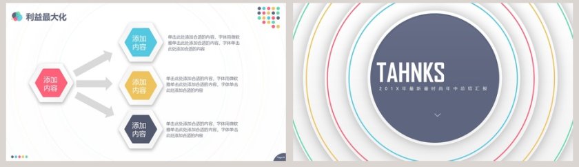 彩色简约清新20xx年终工作总结汇报第8张