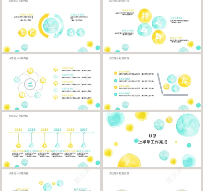 小清新风格年中工作总结PPT模板第2张