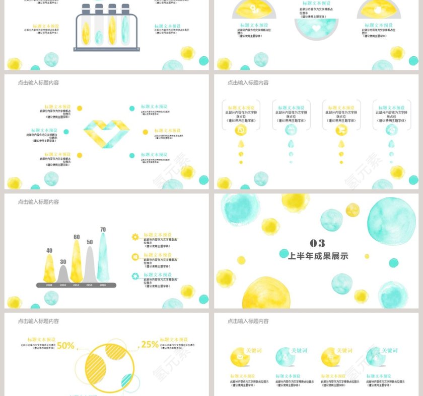 小清新风格年中工作总结PPT模板第3张