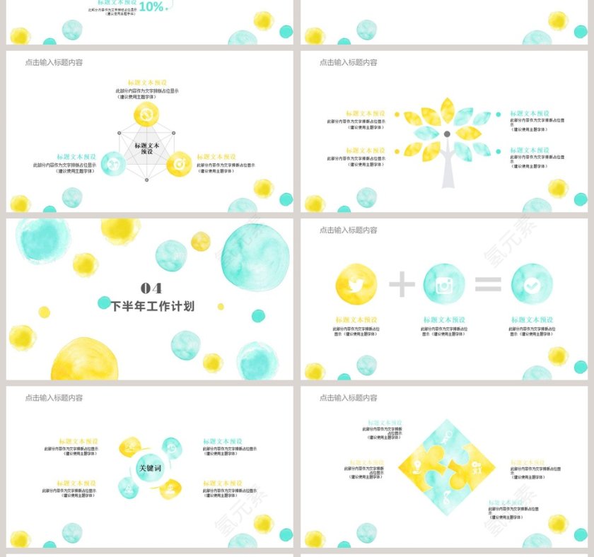 小清新风格年中工作总结PPT模板第4张